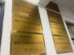 -郑喜旺烧烤(新密总店)