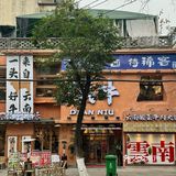 密子君没有骗我！云南酸菜牛肉火锅吼吼吃[流泪]