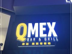 -Q MEX 库迈墨西哥餐吧(三里屯店)