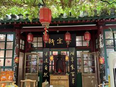 -众宜轩老北京铜锅涮肉·四合院(建国门店)