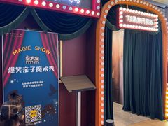 -沉浸式亲子魔术秀-魔大星爆笑小剧场