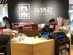 -九木杂物社(恒隆广场店)