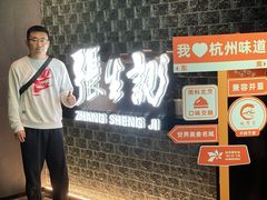 -张生记(双菱店)