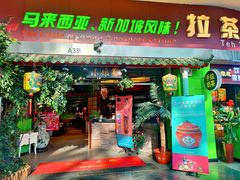 门面-小娘惹厨房Little Nyonya(狮城有约上榜店)