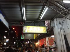 iphone_upload_pic-新记肉骨茶