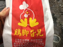 -鸡脚旮旯平江路店
