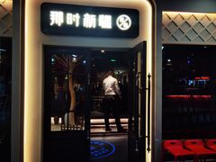 -那时新疆·若羌(经纬汇店)