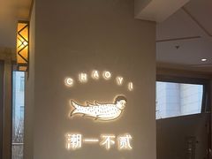 -潮一不贰·法式甜品·生日蛋糕·西式简餐(外滩店)