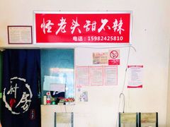 -怪老头甜不辣(抚琴小区店)