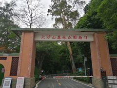 -火炉山森林公园