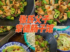 -张氏父子常德肠子馆(红星总店)