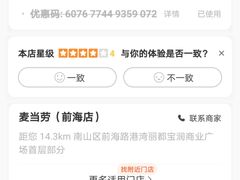 -麦当劳(前海店)