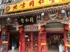 -同仁堂(北苑双营路店)