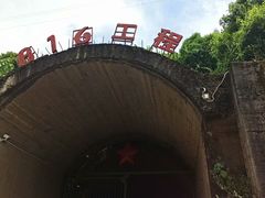 -816工程景区