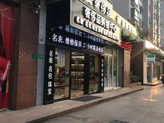 -千安奢侈品回收名表维修名包珠宝护理