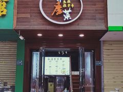 门面-大隐隐于市私房菜(保和小区店)