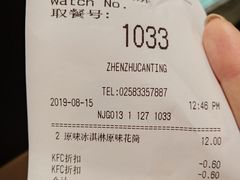 账单-肯德基(珍珠店)