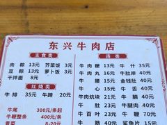 -东兴牛肉店(庄府巷店)