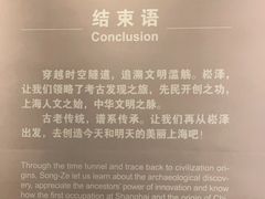 -上海崧泽遗址博物馆