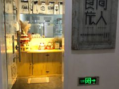 门面-食间旅人DIY烘焙工作室