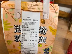 -霸蛮湖南菜·牛肉粉(荣京西街店)