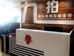 -九拍音乐培训学校(嘉里汇校区)