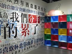 -深圳失恋博物馆再见前任(汇商名苑店)