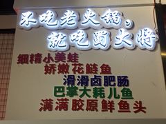 门面-蛙一刀·麻椒鱼火锅(金仙桥店)