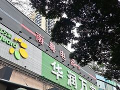 -华润万家(荔湾店)
