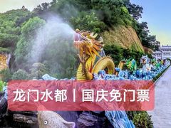 -龙门水都景区