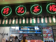 门面-孖记茶档·热腾茶餐(荔湾领展广场店)
