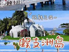 -三亚蜈支洲岛旅游区