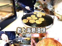 -老上海葱油饼(黄河路店)