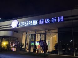 门面-SuperPark超级乐园·生日派对·团建露营定制(奥体中心馆)