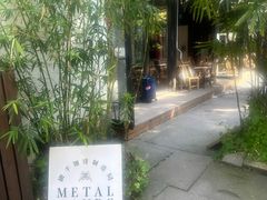 -Metal hands·铁手咖啡