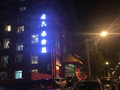 -老六杀猪菜(进乡街店)