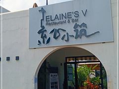 门面-素心小筑(后沙裕镇店)