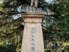 -伯先公园