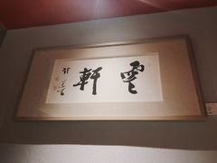 -江南雅厨(李公堤店)
