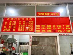 -古镇榨粉店(和平三街店)