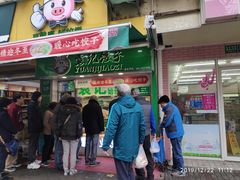 门面-袁记云饺(瞿溪路店)