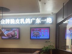 -南枝记·广东味道(中骏世界城店)