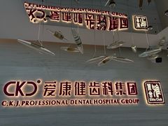 -希玛爱康健口腔(南山海岸城店)