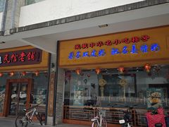 -民信老铺(人民路店)