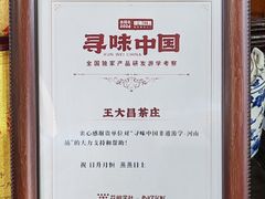 -王大昌茶庄(鼓楼街店)