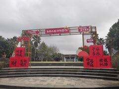 -宁波九龙湖开元度假村