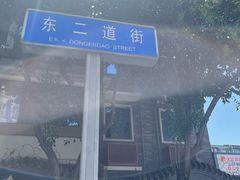 -纯阳馆鱼香排骨面(东二道街店)