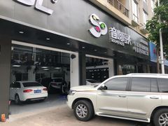 -音响码头汽车音响改装店