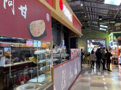自助取餐区-阿甘锅盔(合生汇购物中心店)
