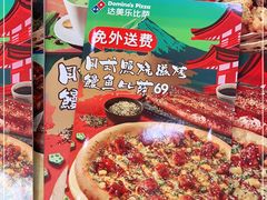 -达美乐比萨(东新路店)